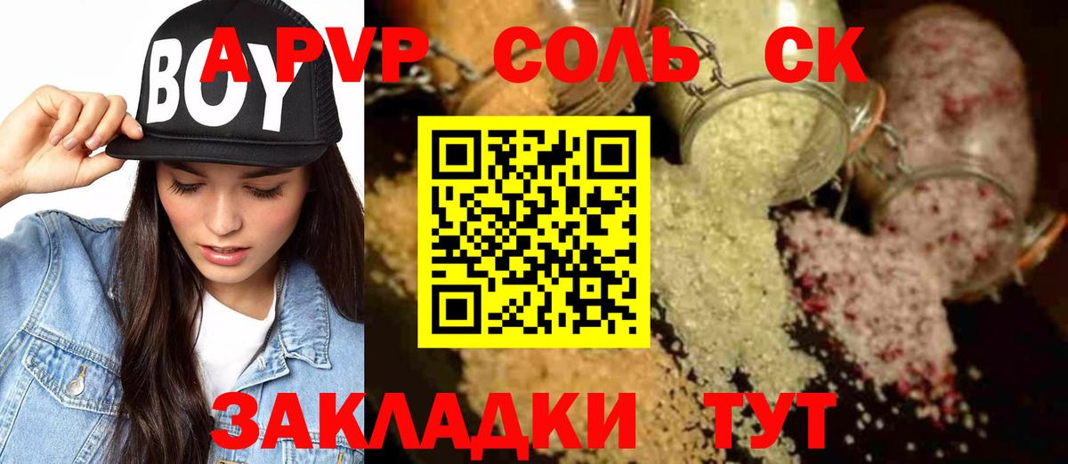 Альфа ПВП кристаллы  Вход с VPN  Соликамск  Alpha-PVP СК КРИС  Alfa_PVP СК 