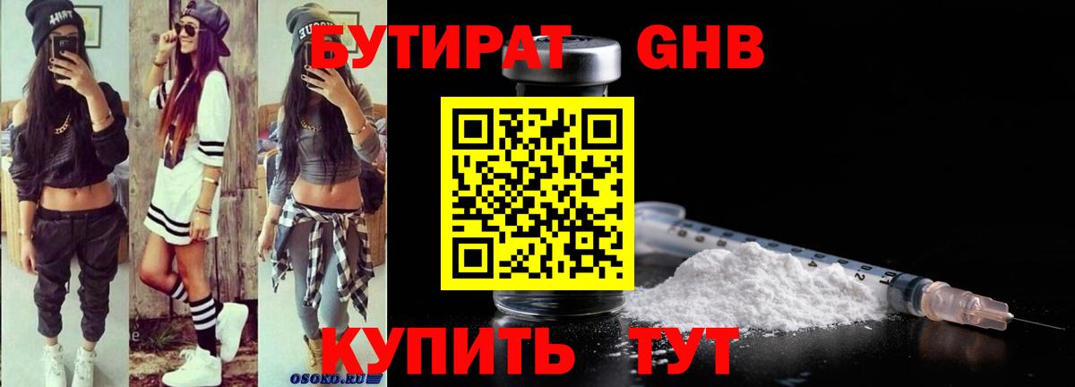 Бутират вода  БУТИРАТ  Соликамск  Вход с VPN 