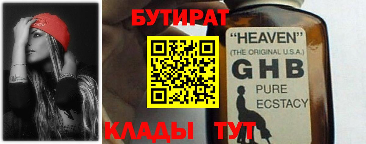 Бутират буратино Соликамск