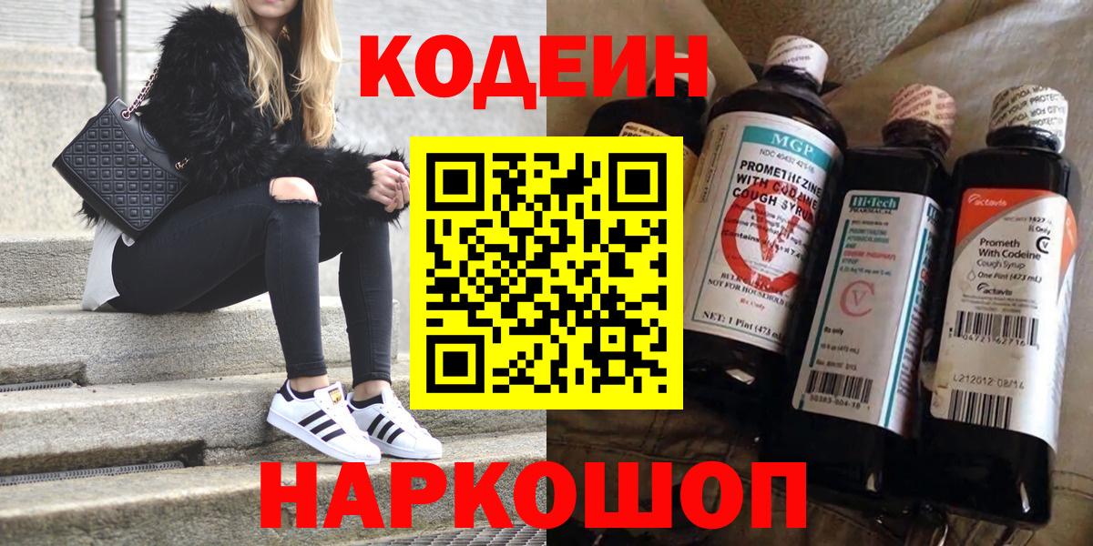 Соликамск  Кодеиновый сироп Lean напиток Lean (лин)  Вход с VPN  Кодеиновый сироп Lean Purple Drank 