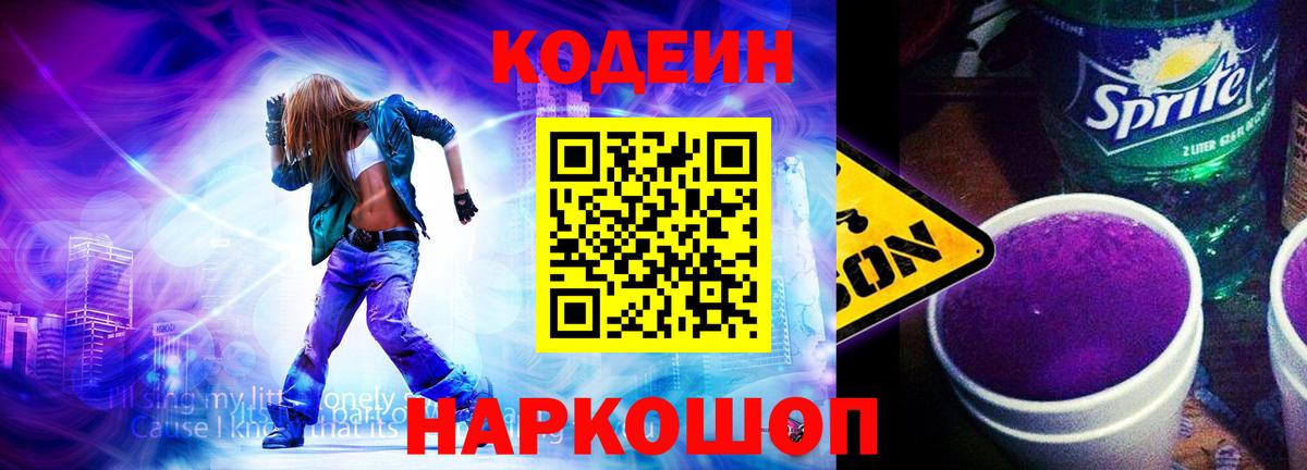 Кодеиновый сироп Lean напиток Lean (лин) Соликамск