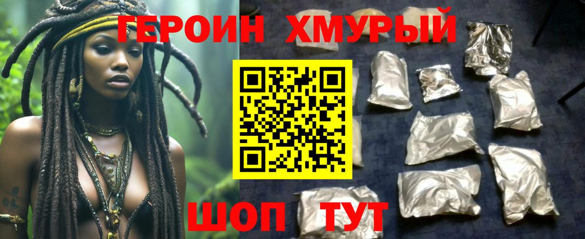 Соликамск  ГЕРОИН  Вход с VPN  Героин гречка 