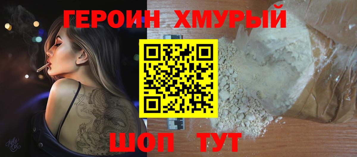 ГЕРОИН хмурый Соликамск