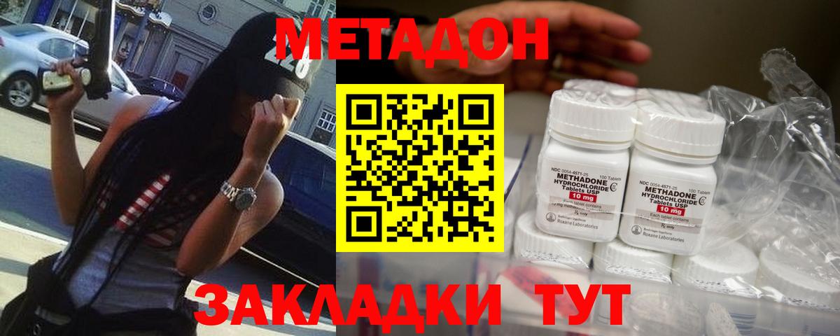 МЕТАДОН methadone Соликамск